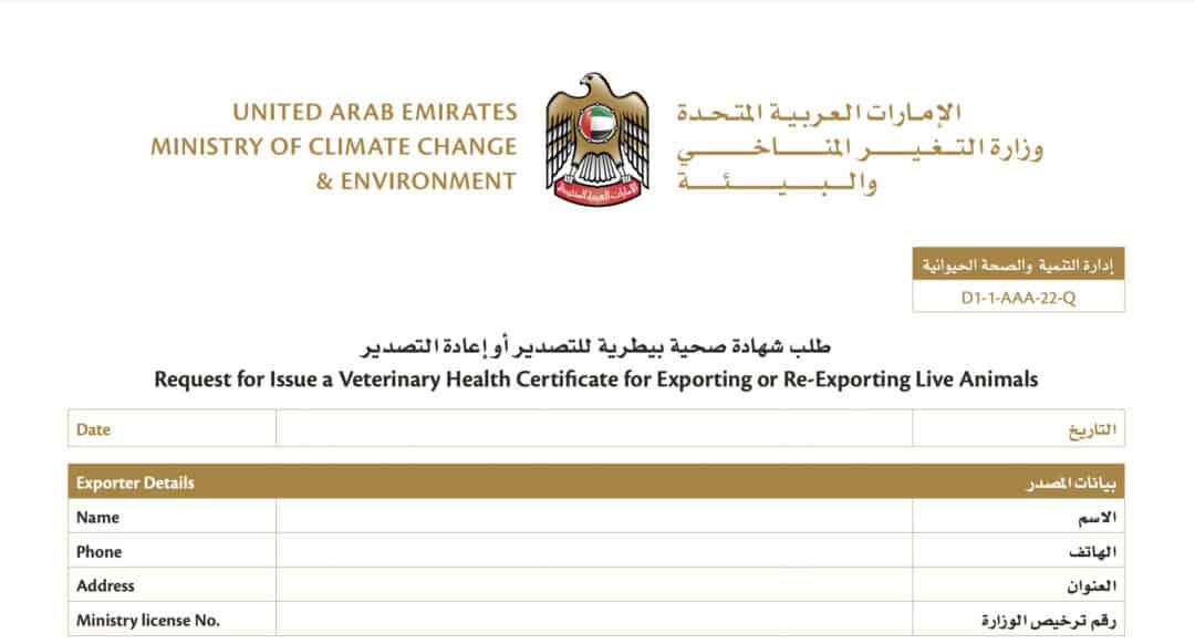 Top section of the Pet Export form for UAE also known as the "Request for Issue a Veterinary Health Certificate for Exporting" with Ministry of Climate Change & Environment logo at the top